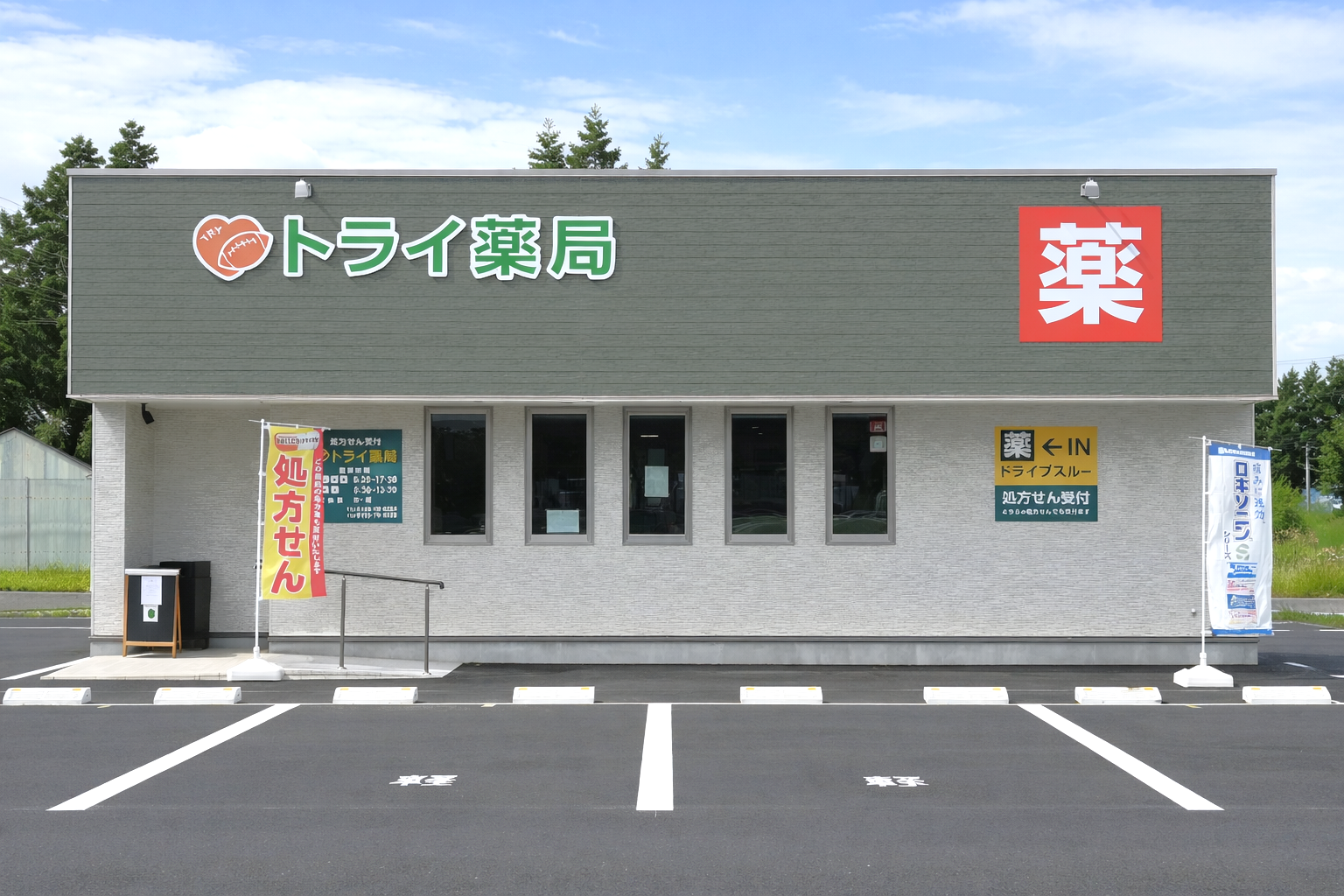 トライメディカル,トライ薬局,岩手県,八幡平市,田頭,処方せん受付,ドライブスルー,外国語対応,大更駅,