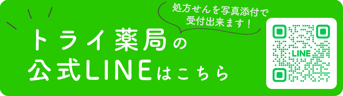 トライメディカル,トライ薬局,岩手県,八幡平市,田頭,処方せん受付,ドライブスルー,外国語対応,大更駅
