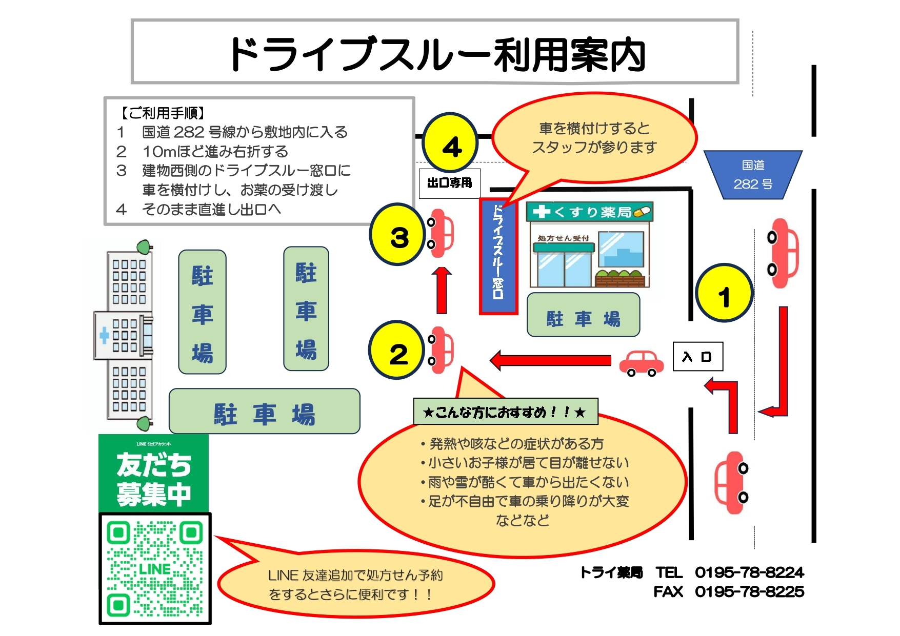 トライメディカル,トライ薬局,岩手県,八幡平市,田頭,処方せん受付,ドライブスルー,外国語対応,大更駅,