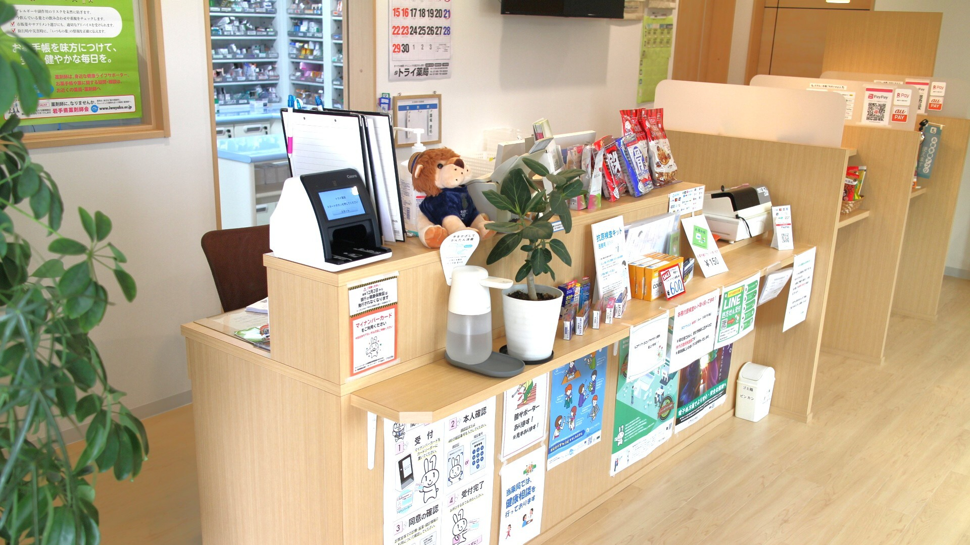 トライ薬局,岩手県,八幡平市,処方せん,ドライブスルー